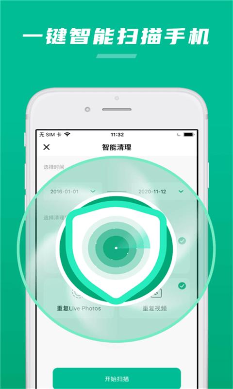 极速清助手.png