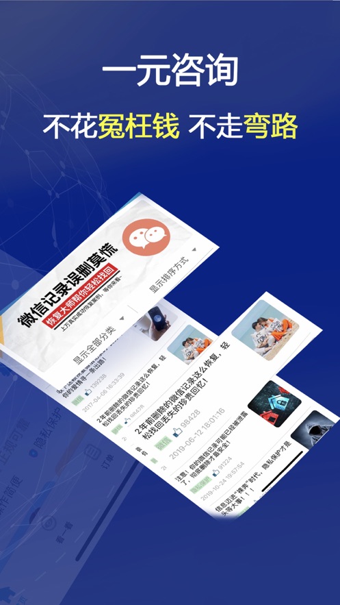 恢复大师免费版安卓APP下载安装图片1