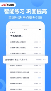 中公题库ios版 v2.0.5