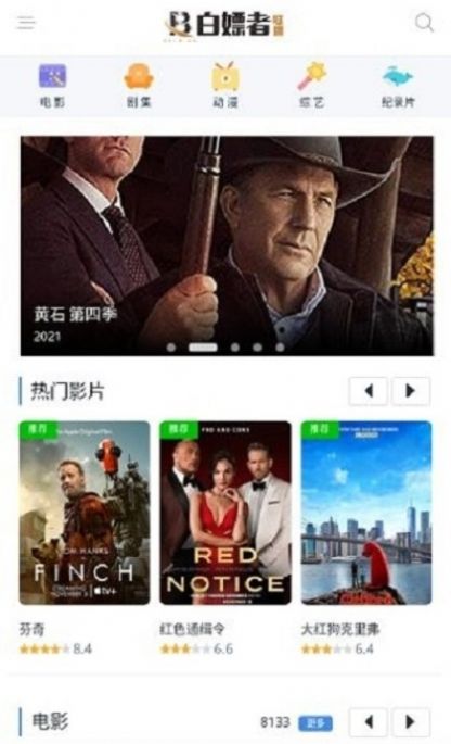 白嫖者联盟追剧app最新版图片1