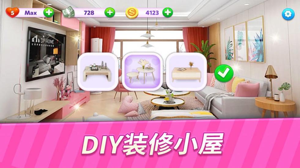奇幻爱消除2021截图1