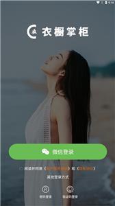 衣橱掌柜