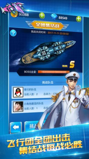 全民飞机大战故事.jpg