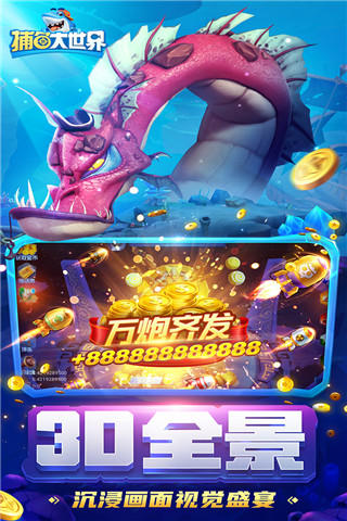 捕鱼大世界截图0
