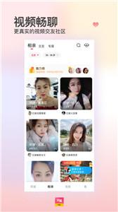 对缘同城截图1