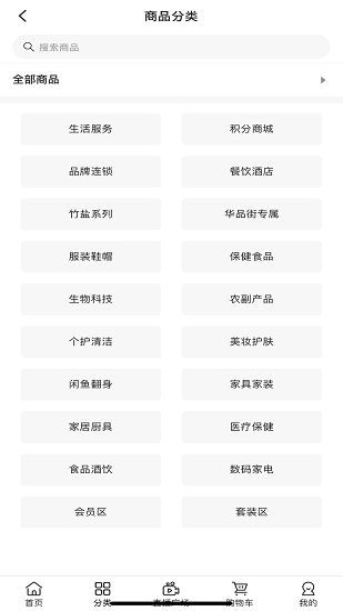 华品街APP安卓最新版 截图0