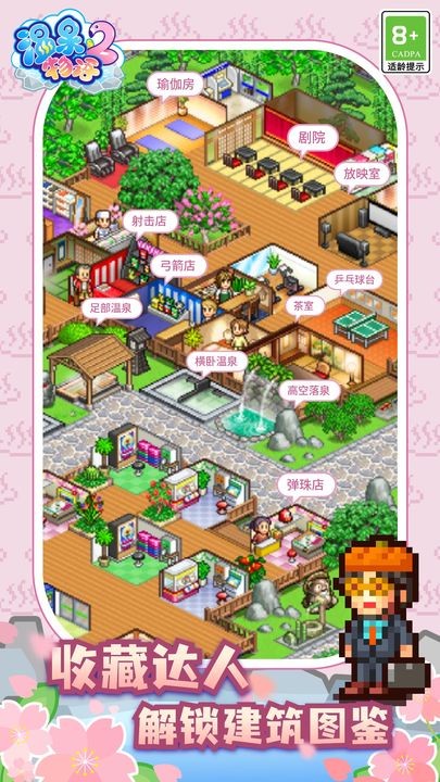 温泉物语21.2.2  v1.2.2