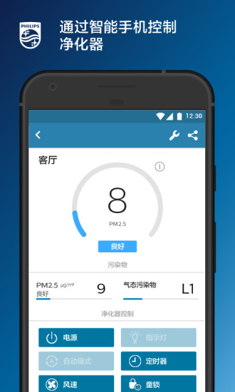 飞利浦智净家苹果版截图0