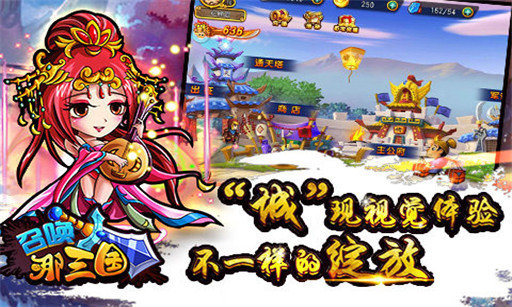 召唤那三国截图0