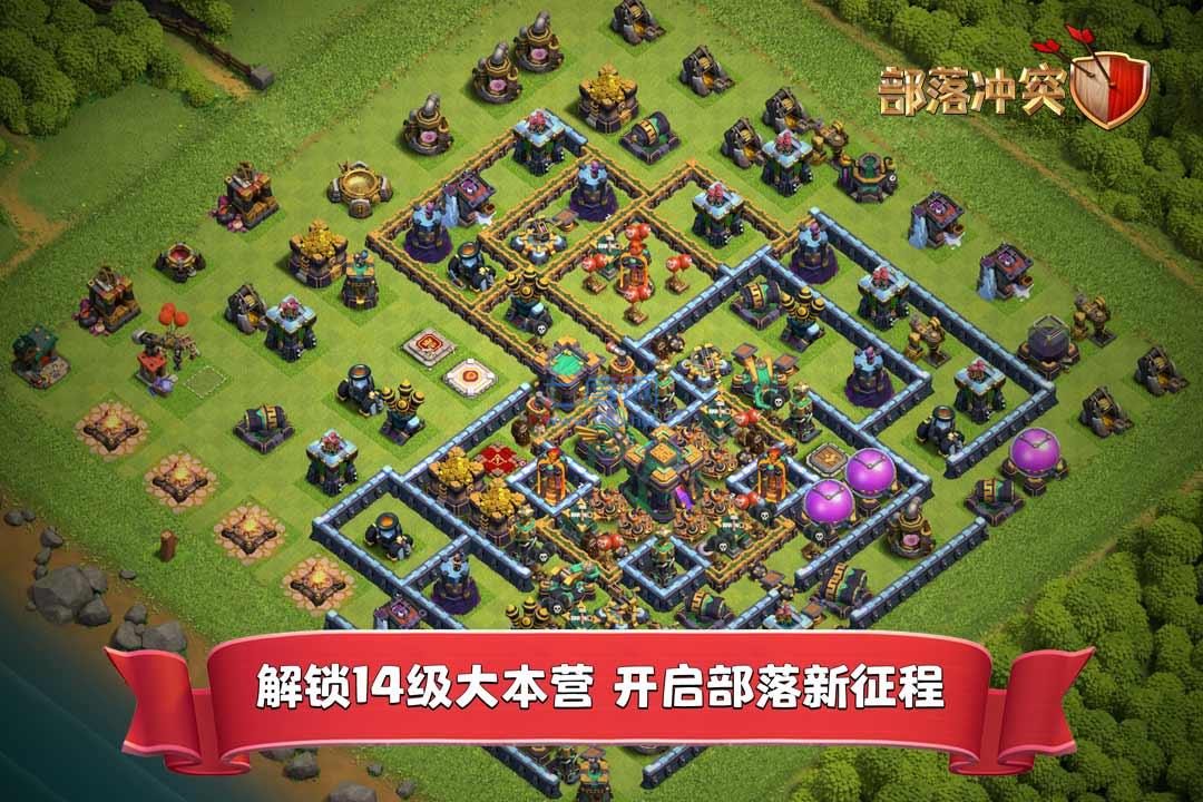 部落冲突国际服最新版