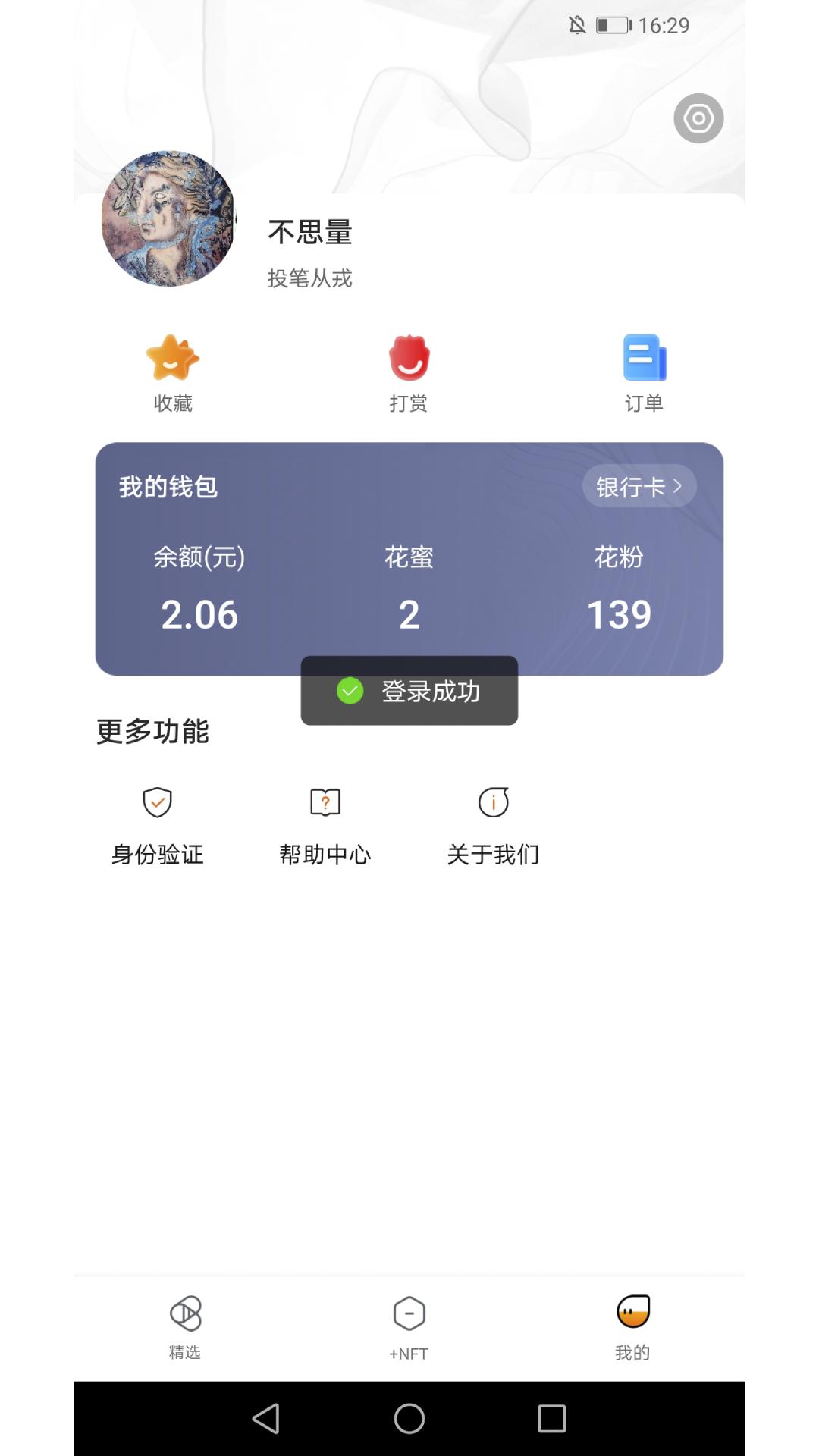 全链蜂