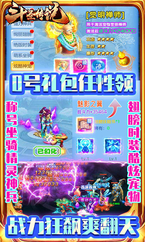 斗圣传说无限版