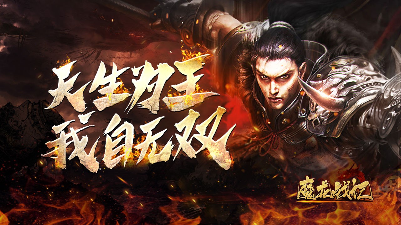 魔龙战记打金版