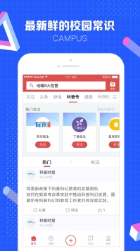 科普中国截图3