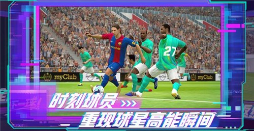 实况足球5.7.0更新版  v7.6.0