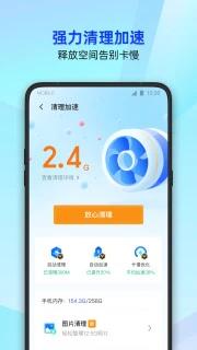 腾讯手机管家官方正版截图0