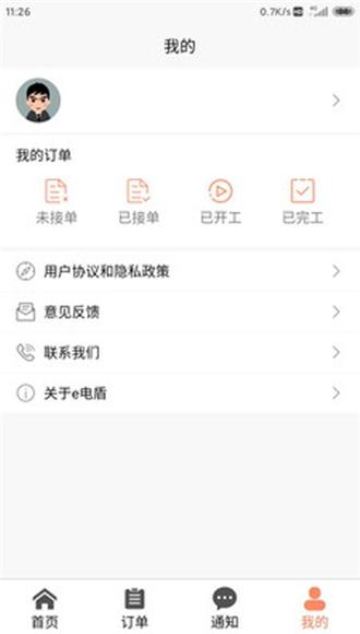 e电盾截图1