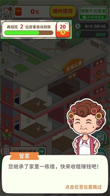我是大房东内置菜单版