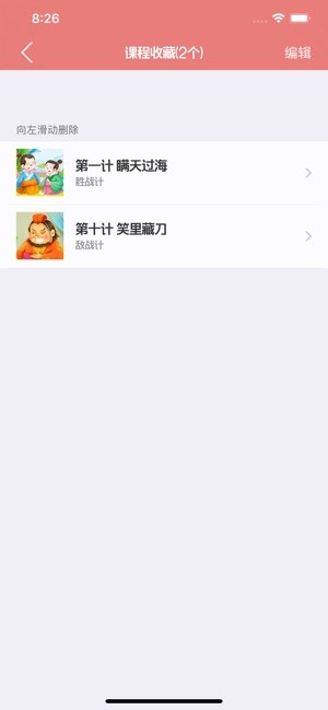 三十六计诵读截图1