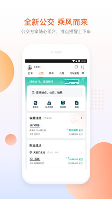 滴滴出行最新版