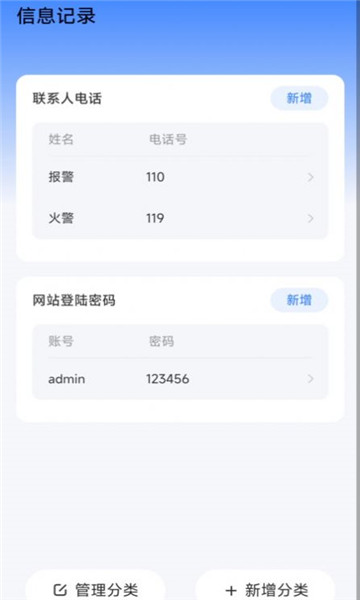 灵动计步截图2