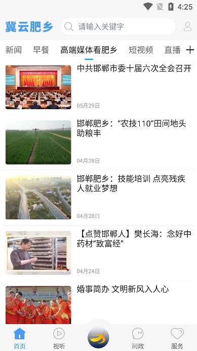 冀云肥乡