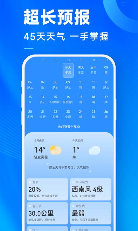 奇迹天气截图0