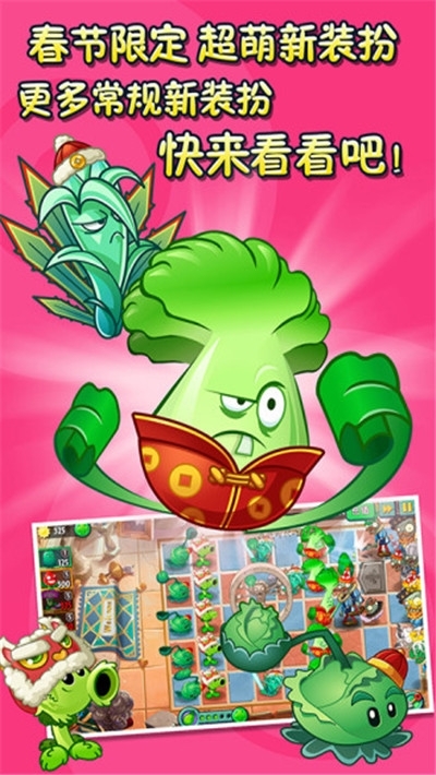 植物大战僵尸手游截图1