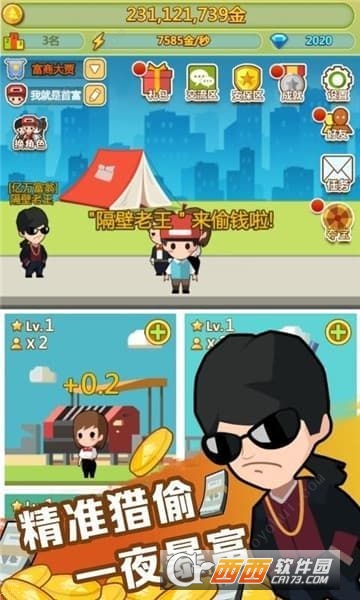 大负翁崛起官方版截图1