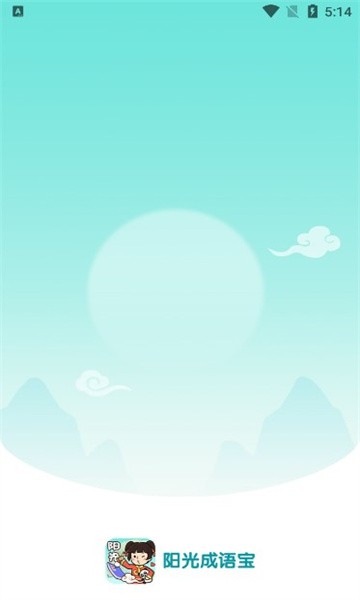阳光成语宝截图0
