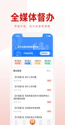 掌上武汉.png