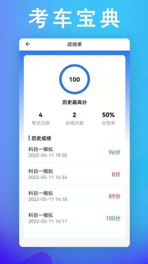 考车宝典助手截图1