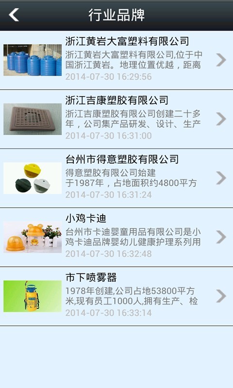 塑料制品网截图0