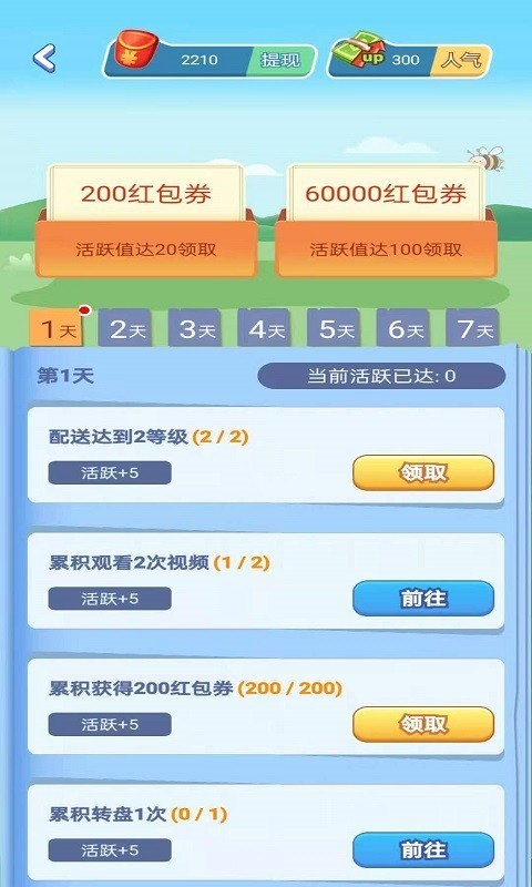 我要赚外快游戏红包版 截图2