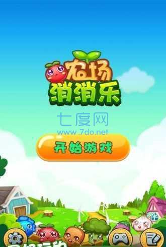 农场消消乐红包版截图0