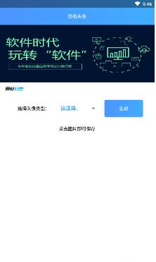 随机头像生成器截图1