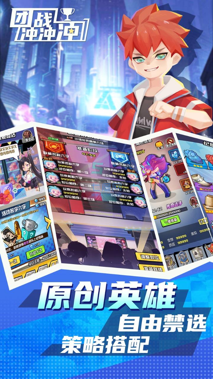 团战冲冲冲游戏截图1