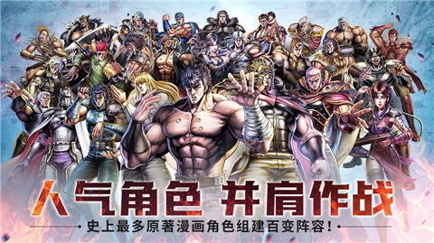 北斗神拳再燃手游
