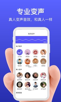 花样变声器截图0
