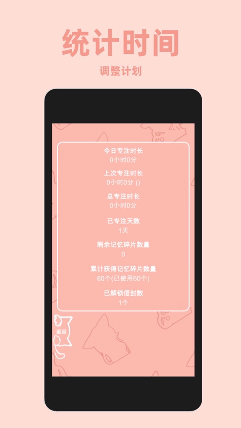 二喵的专注时间
