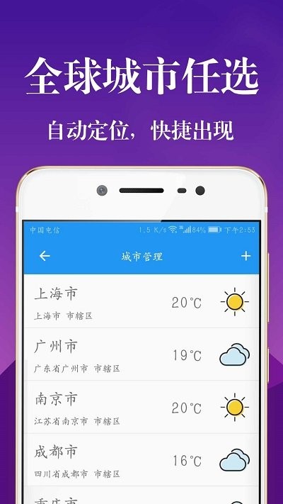 实时天气降雨预报APP最新版下载截图1