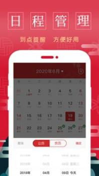 天天万年历黄历截图0