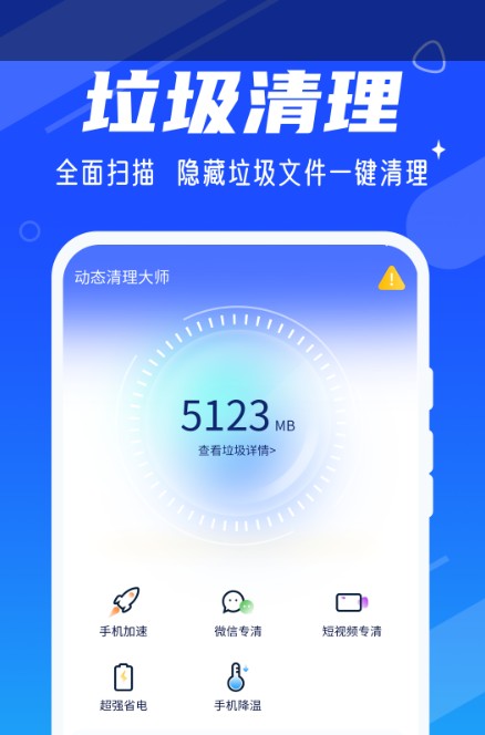 动态清理大师.jpg