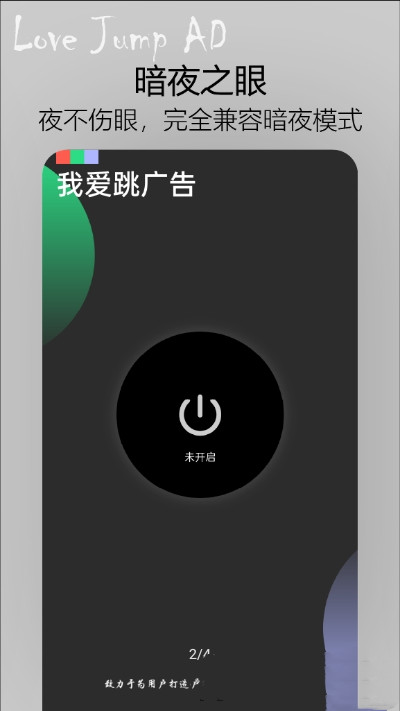 我爱跳广告.jpg