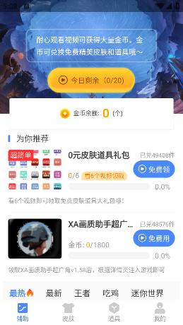 xa超广角工具地铁逃生免费版