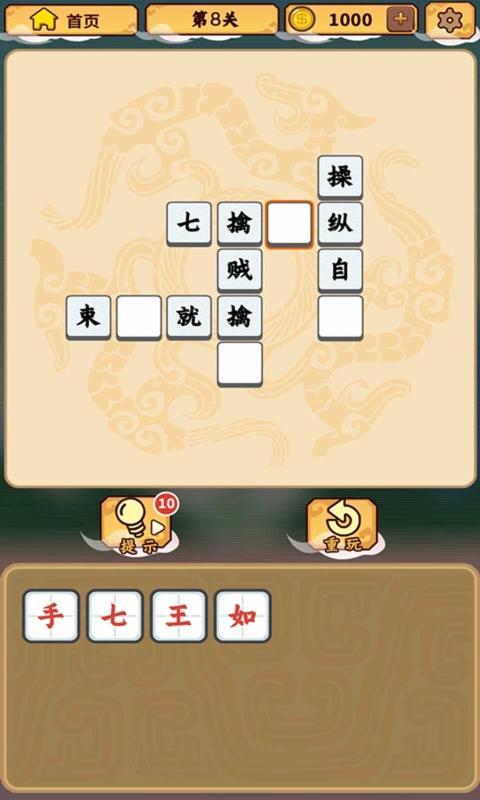 成语闯三国游戏红包版 截图1