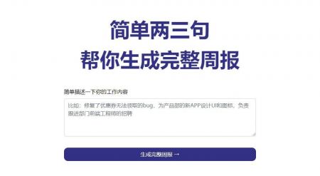 周报生成器截图0