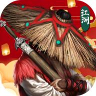 异侠传道消魔长手游官方