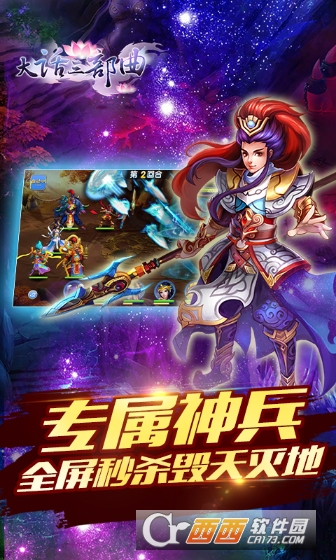 大话三部曲变态版 1.15安卓版