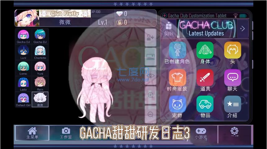 Gacha甜甜 v0.2.0
